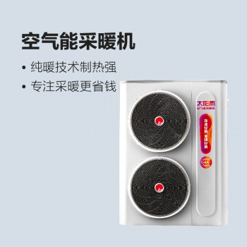 太陽雨空氣能采暖機(jī)